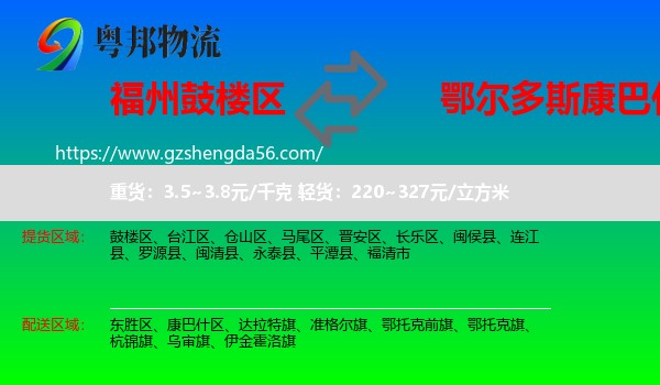 鼓楼区到康巴什区物流专线