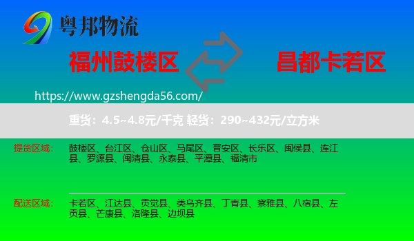 鼓楼区到卡若区物流专线
