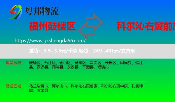 鼓楼区到科尔沁右翼前旗物流专线