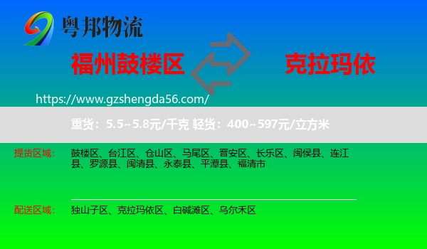 鼓楼区到克拉玛依物流