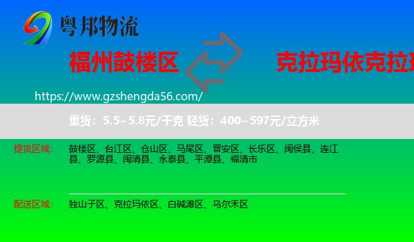 鼓楼区到克拉玛依区物流专线