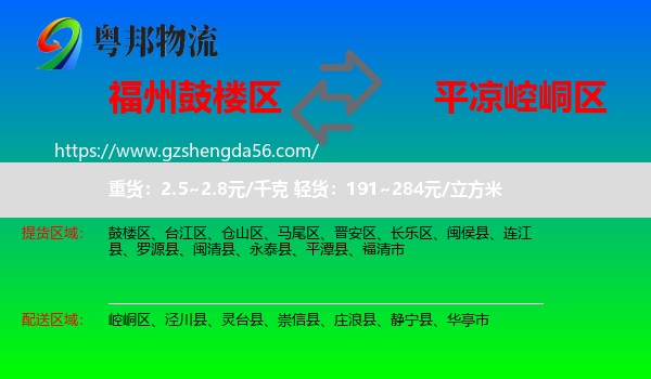 鼓楼区到崆峒区物流专线