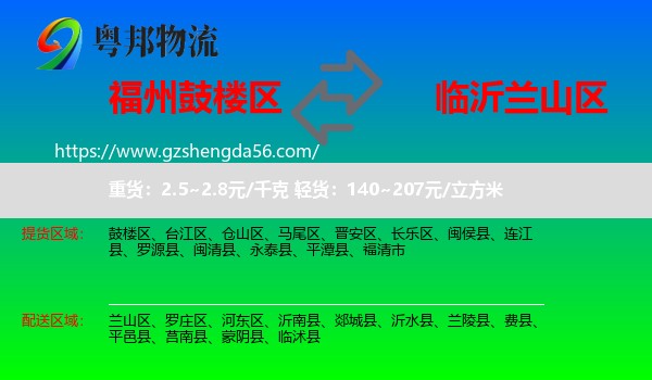 鼓楼区到兰山区物流专线
