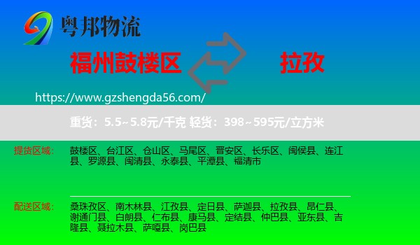 鼓楼区到拉孜县物流专线