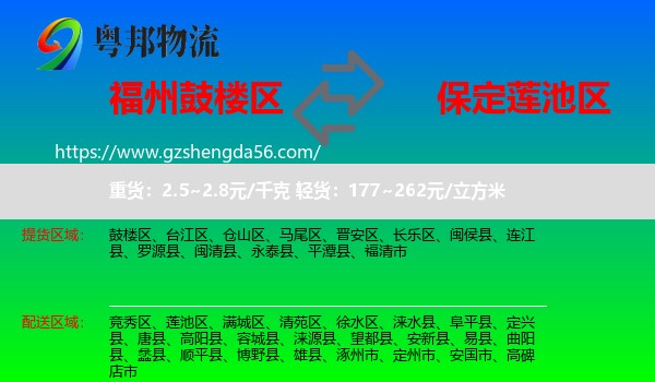 鼓楼区到莲池区物流专线