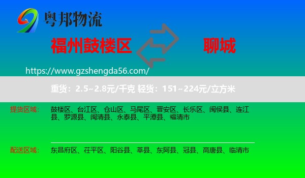 鼓楼区到聊城物流