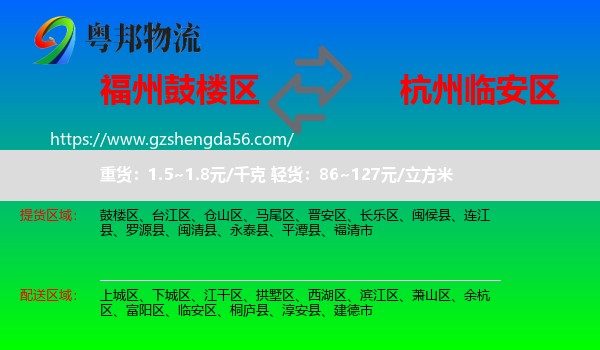鼓楼区到临安区物流专线