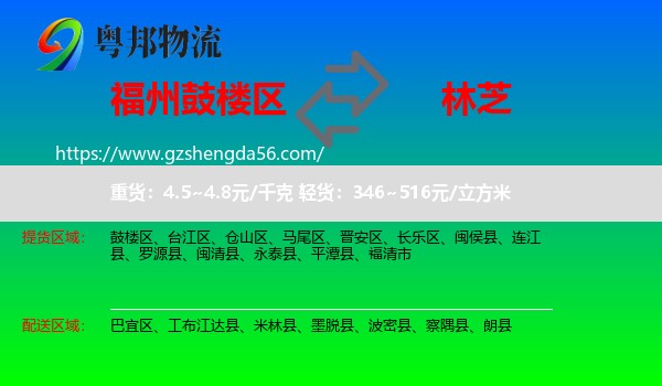 鼓楼区到林芝物流