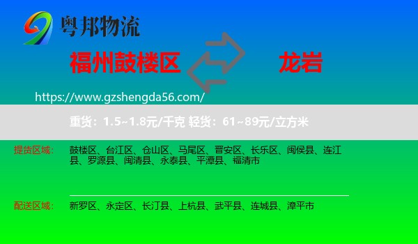鼓楼区到龙岩物流