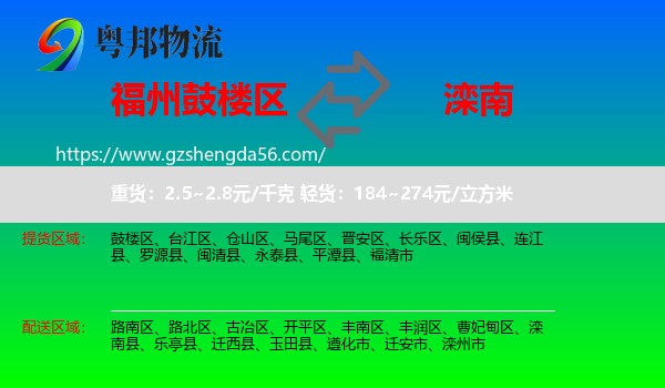 鼓楼区到滦南县物流专线