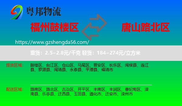 鼓楼区到路北区物流专线