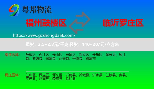 鼓楼区到罗庄区物流专线