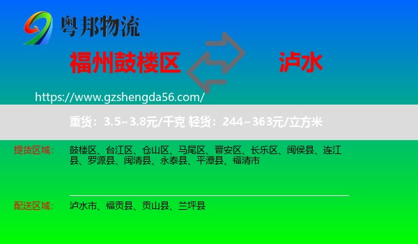 鼓楼区到泸水市物流专线