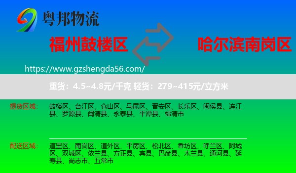 鼓楼区到南岗区物流专线