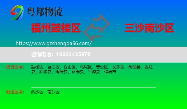 鼓楼区到南沙区物流专线