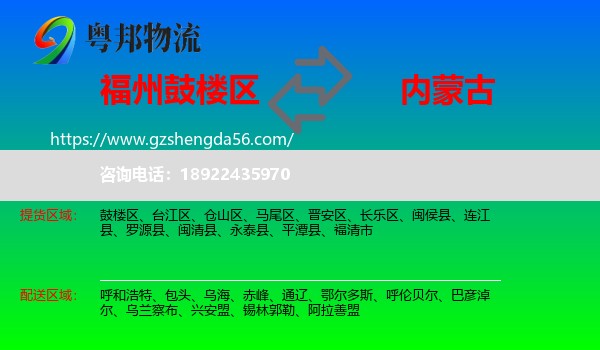 鼓楼区到内蒙古物流