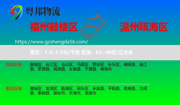 鼓楼区到瓯海区物流专线