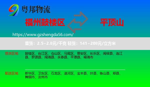 鼓楼区到平顶山物流