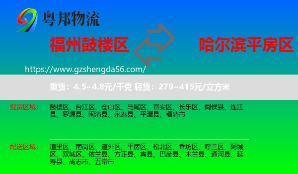 鼓楼区到平房区物流专线