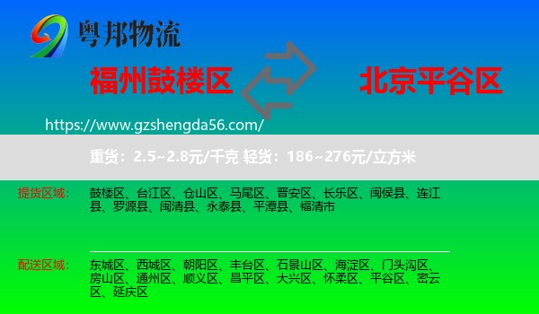 鼓楼区到平谷区物流