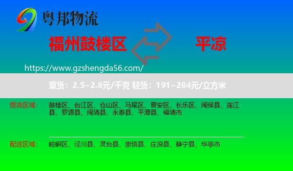 鼓楼区到平凉物流