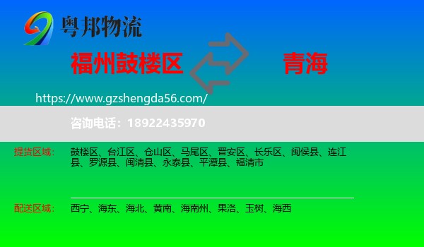 鼓楼区到青海物流