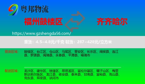 鼓楼区到齐齐哈尔物流