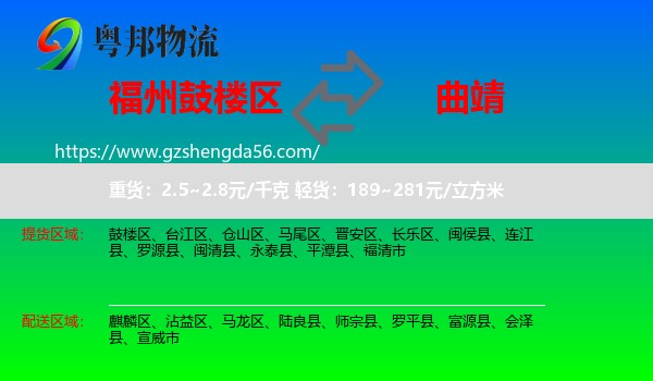 鼓楼区到曲靖物流