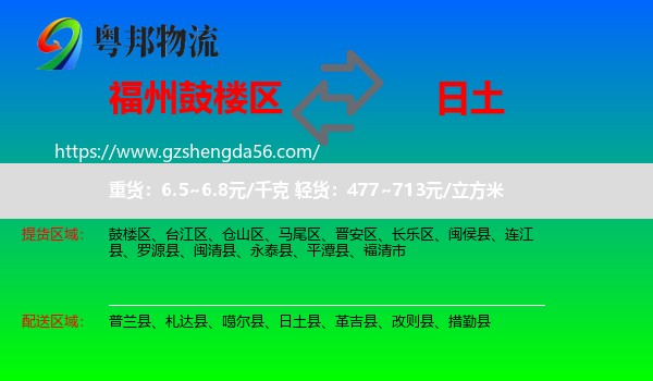 鼓楼区到日土县物流专线
