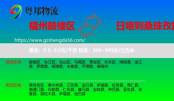鼓楼区到桑珠孜区物流专线
