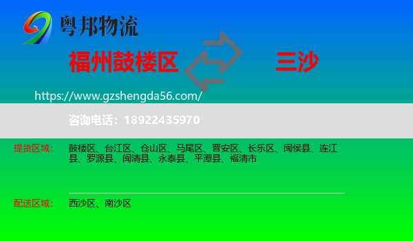 鼓楼区到三沙物流