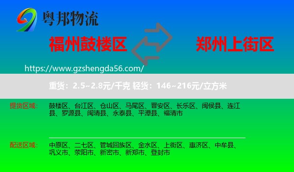 鼓楼区到上街区物流专线