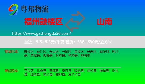 鼓楼区到山南物流