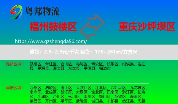 鼓楼区到沙坪坝区物流