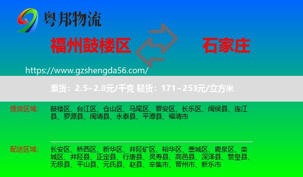 鼓楼区到石家庄专线