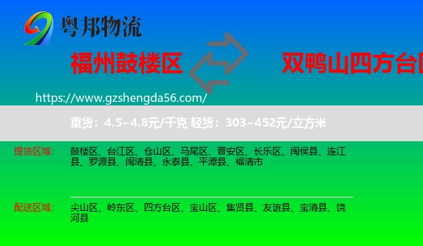 鼓楼区到四方台区物流专线