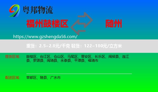鼓楼区到随州物流