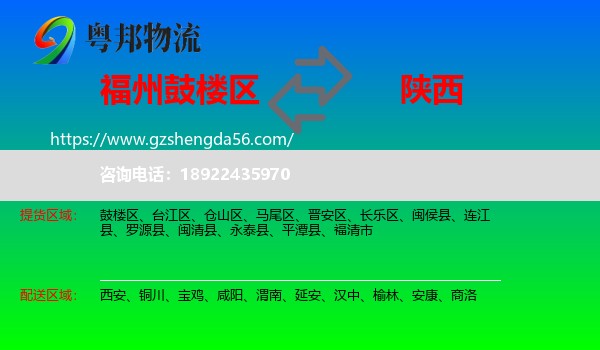 鼓楼区到陕西物流