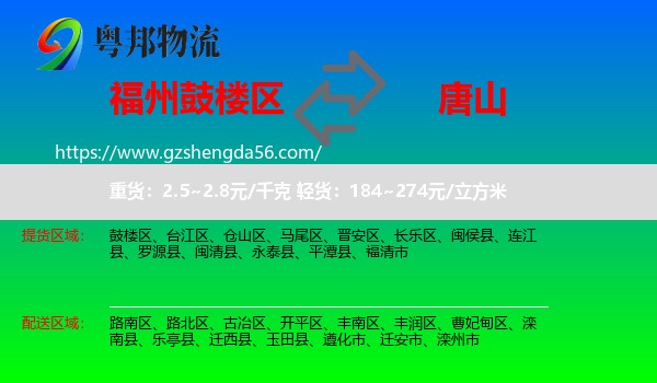 鼓楼区到唐山物流