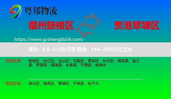 鼓楼区到覃塘区物流专线