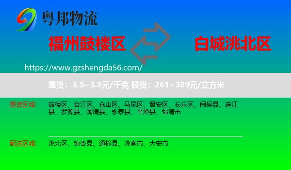 鼓楼区到洮北区物流专线