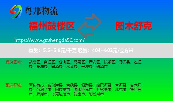鼓楼区到图木舒克市物流专线