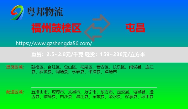 鼓楼区到屯昌县物流专线