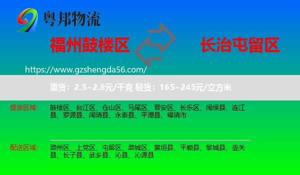 鼓楼区到屯留区物流专线