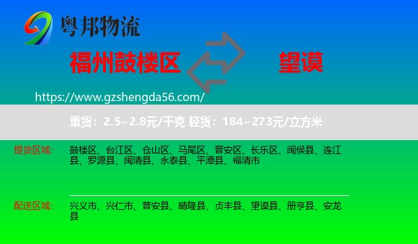 鼓楼区到望谟县物流专线