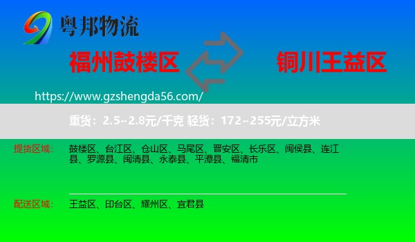 鼓楼区到王益区物流专线