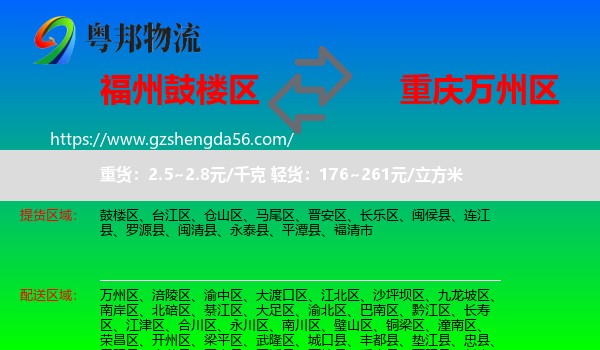 鼓楼区到万州区物流