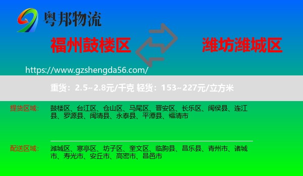 鼓楼区到潍城区物流专线