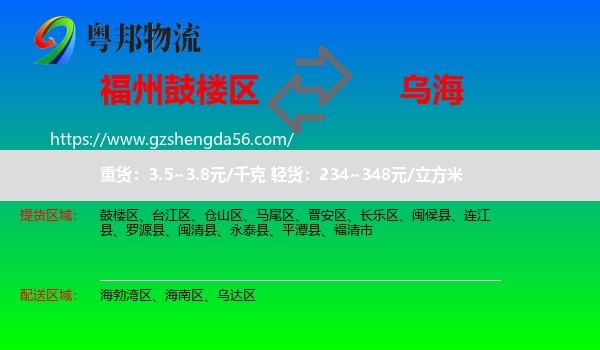 鼓楼区到乌海物流