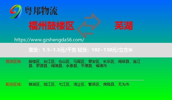 鼓楼区到芜湖物流